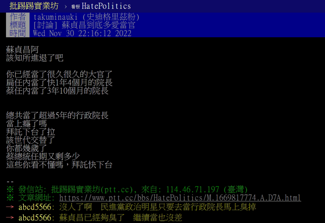 PTT網友發文、留言。（圖／截自PTT論壇）
