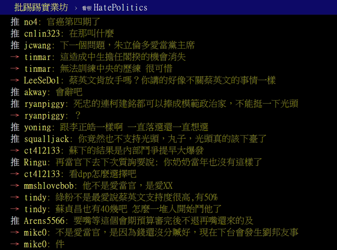 PTT網友留言。（圖／截自PTT論壇）