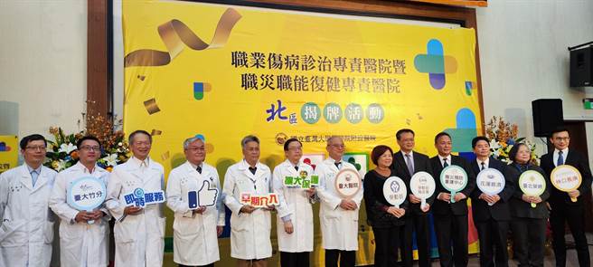 劳动部推动职业伤病诊治及职灾职能復健专责医院认可制度，并在今天举行专责医院揭牌仪式。（林良齐摄）