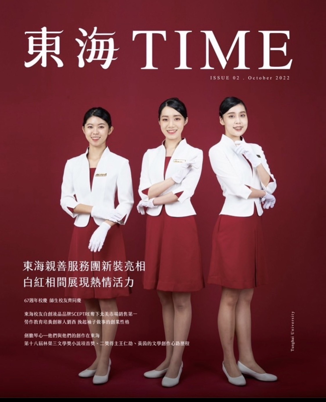东海校讯改版为杂志型东海TIME,亲善大使成为第二期封面人物。(照片/东海大学提供)