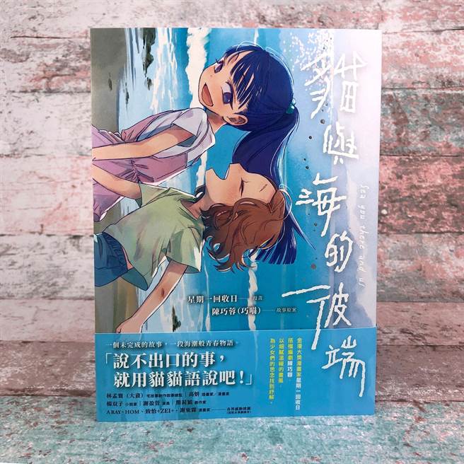 台湾漫画家星期一回收日与编剧陈巧蓉的作品《猫与海的彼端》勇夺第二大奖项优秀奖，等同银奖。（文化部提供）