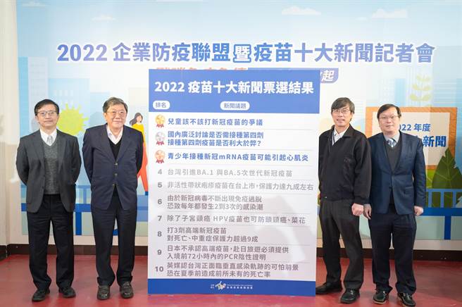 台湾疫苗推动协会公布2022年度最具影响力的十大疫苗新闻。图为疾病管制署副署长庄人祥（右起）、台湾疫苗推动协会理事长黄玉成、荣誉理事长李秉颖及秘书长吕俊毅。（台湾疫苗推动协会提供）