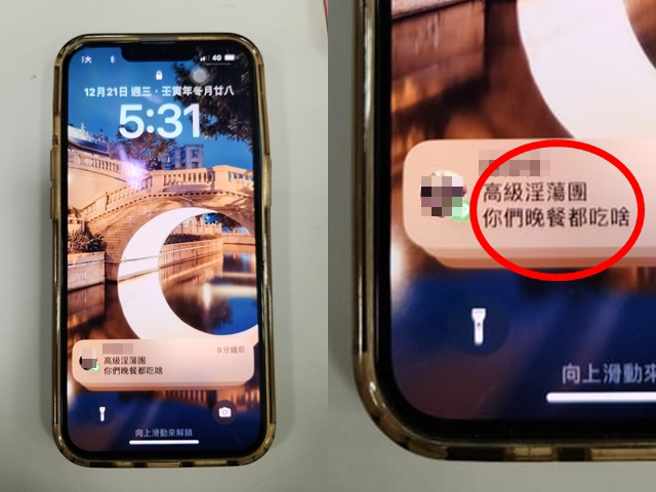 一名网友日前在斗六火车站捡到手机，送到派出所后在脸书地方社团发文寻找失主，没想到手机画面曝光，竟跳出一个LINE群组「高级淫荡团」的对话。（翻摄自脸书「斗六人社交圈」）