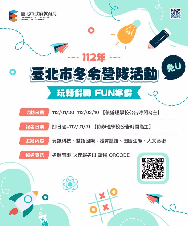 112年臺北市冬令营EDM。(照片/臺北市教育局提供)

