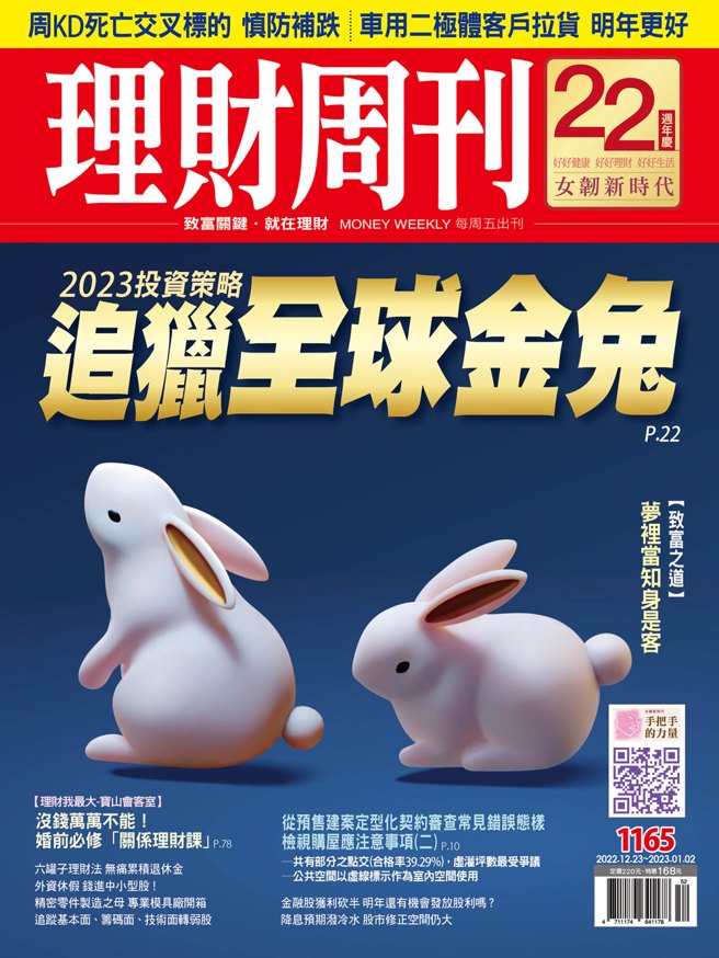 《理財周刊1165期》