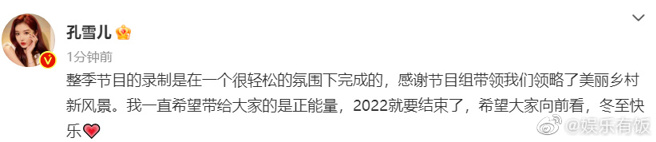 孔雪兒希望大家向前看。（圖／微博）