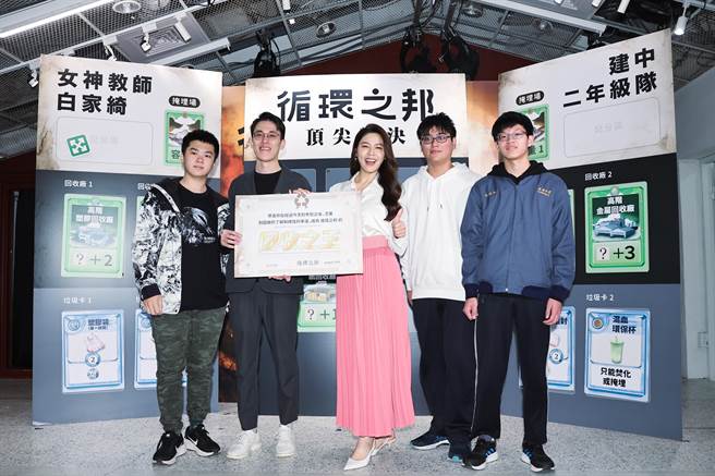 白家绮（左三）今天担任「循环之邦：台湾第一循环经济环境教育桌游」大使，与建中学生进行环保桌游 PK 赛。（罗永铭摄） 