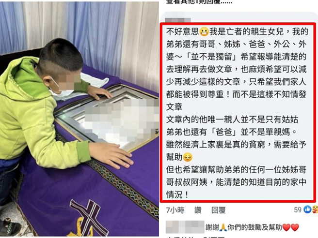 社会处调查发现该匯款帐户已被检举为「诈欺」警示户，且男童家并非清寒身分，男童也有其他兄弟姊妹，主要照顾者是婶婆，一连串疑点引发讨论。（翻摄自脸书）