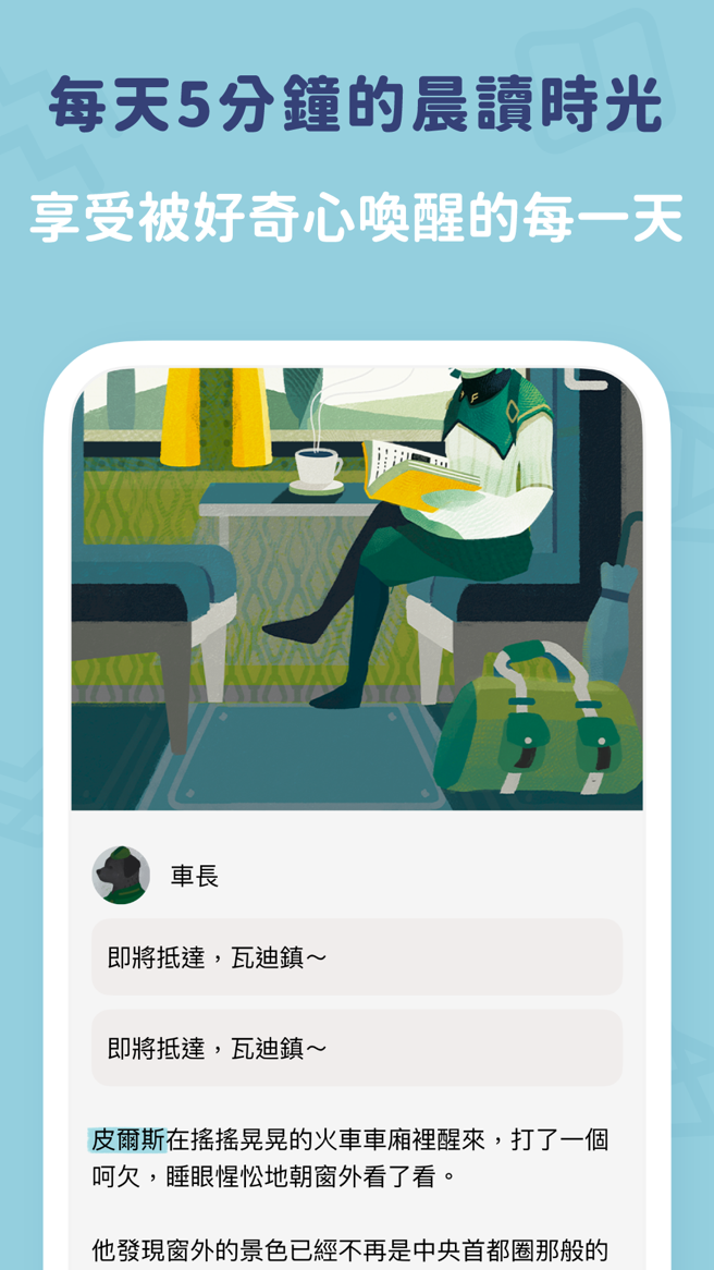 《Book Morning!》为说书型闹钟APP，利用闹钟功能，在APP中将由使用者担任助手的角色，只要在约定的时间起床，就能解锁当天的故事章节。（翻摄Google Play）