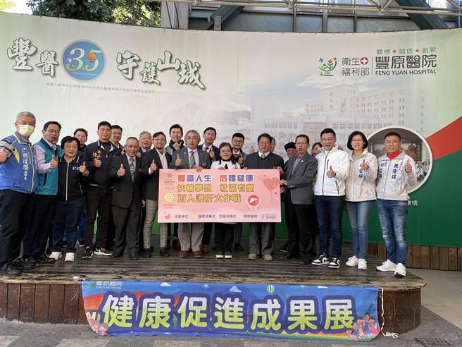 丰原医院22日办理「丰富人生 后哩健康（百人护肝大作战）暨丰医年度健康促进成果展」。（陈淑娥摄）