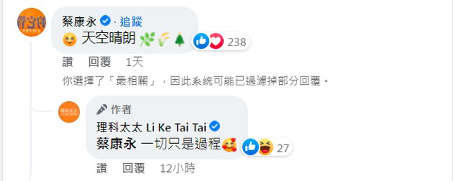 蔡康永回覆理科太太。（图／理科太太facebook）