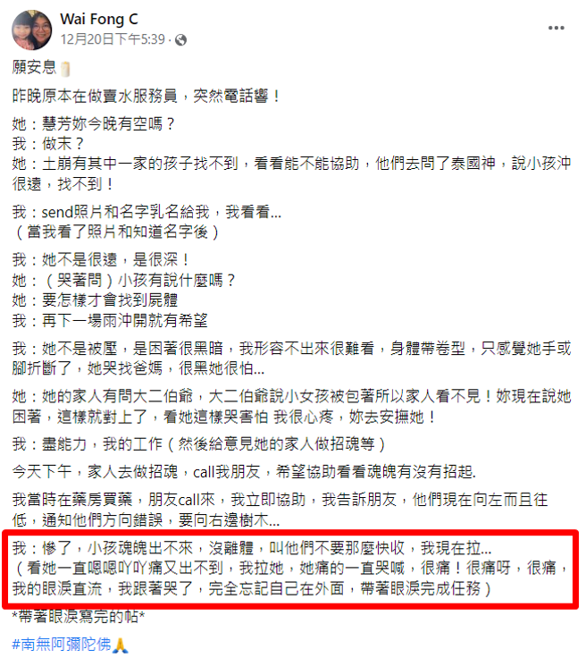 通灵人曾慧芳说女童被埋的很深，女童不断哭着找父母，说很黑很害怕，最后通灵人在招魂仪式帮忙做「拉魂」，救援队真的就找到遗体了。（翻摄自曾慧芳脸书）