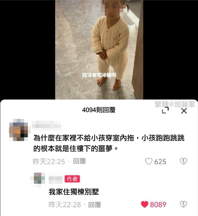 网友发现小女孩赤脚在自家走动，没穿室内拖鞋，留言质疑「小孩跑跑跳跳，根本就是住楼下的恶梦」，原PO则马上用一句话回呛「我家住独栋别墅」。（翻摄自脸书「加藤军台湾粉丝团 2.0」）