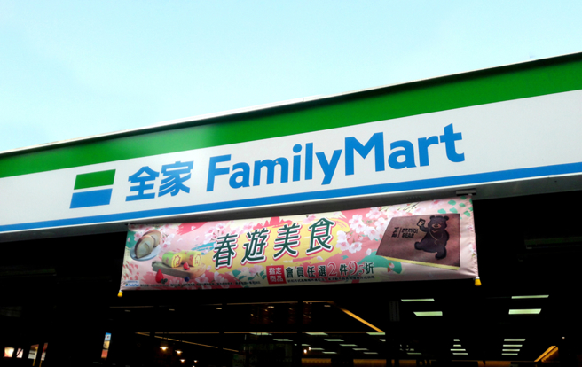 泰山出售全家股票，引起热议。（示意图／shutterstock）