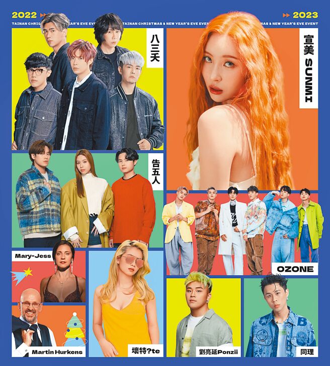 台南搖滾耶誕演唱會將於24日在永華市政中心西側廣場登場。圖為演唱會海報。（市府提供／洪榮志台南傳真）