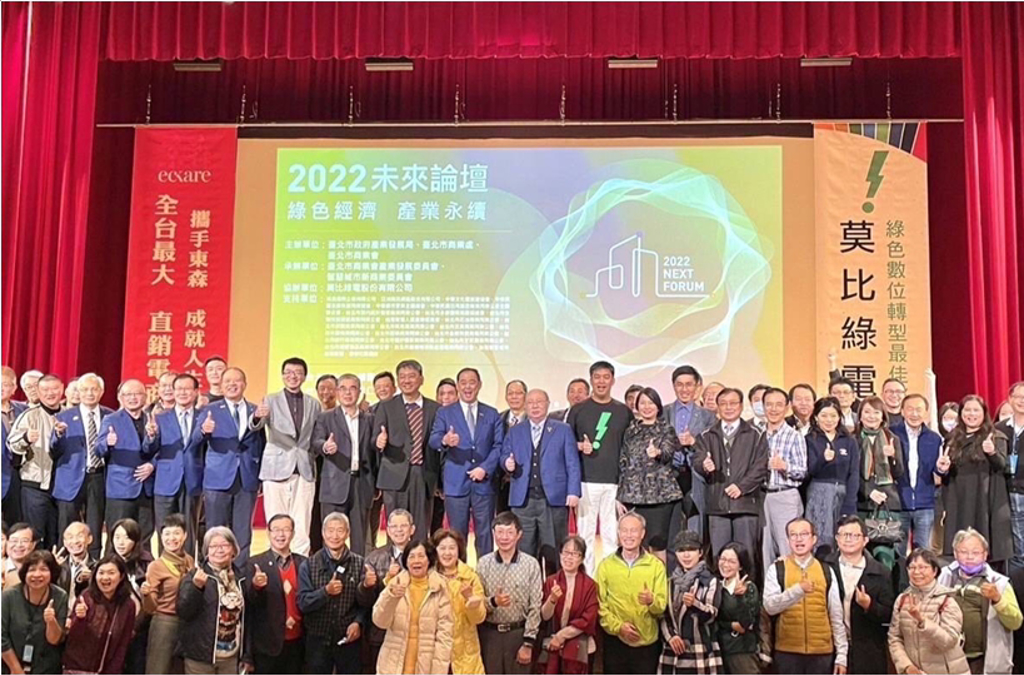 2022未來論壇與台北市產業公會研議討論綠色永續