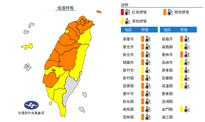 低温特报。（中央气象局提供）