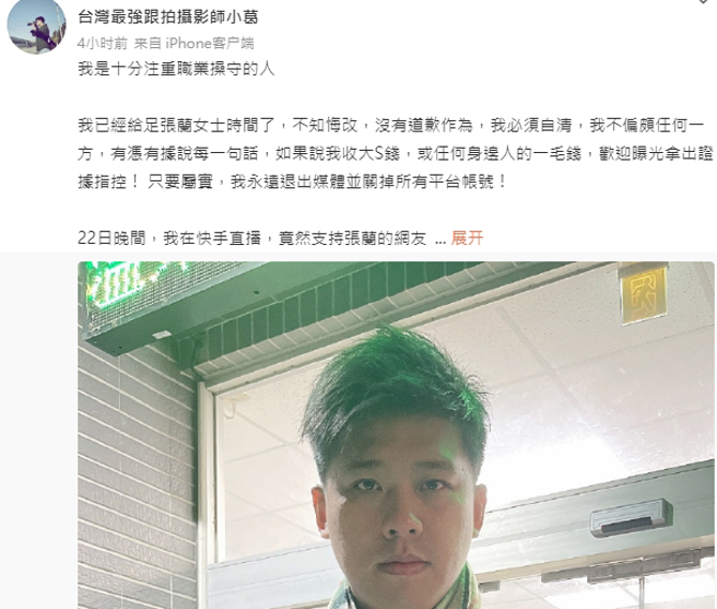 葛斯齊在微博上發文開戰張蘭。(圖／翻攝自葛斯齊微博)