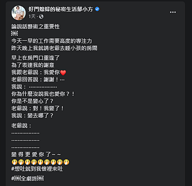 郁方发文。（图／翻摄自好门媳妇的秘密生活郁小方脸书）