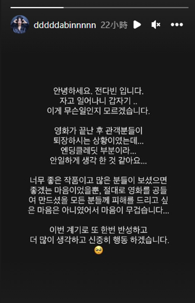 全多彬以限时动态的方式致歉。(图／翻摄自全多彬IG@dddddabinnnnn)