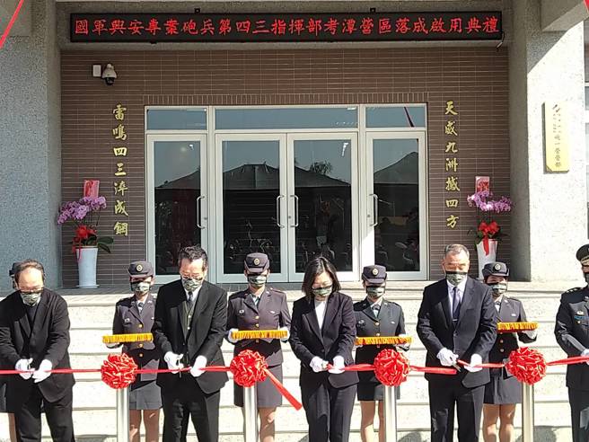 陆军43炮指部考潭营区今日上午落成启用，蔡英文总统在国安会秘书长顾立雄及国防部长邱国等人陪同下亲自南下高雄市仁武区考潭营区剪彩及揭牌。(林雅惠摄)