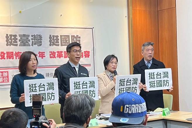 民进党立法委员刘世芳、锺佳滨及国防安全研究院所长苏紫云等人，23日于立法院举办记者会，呼吁义务役期恢復1年。（游念育摄）