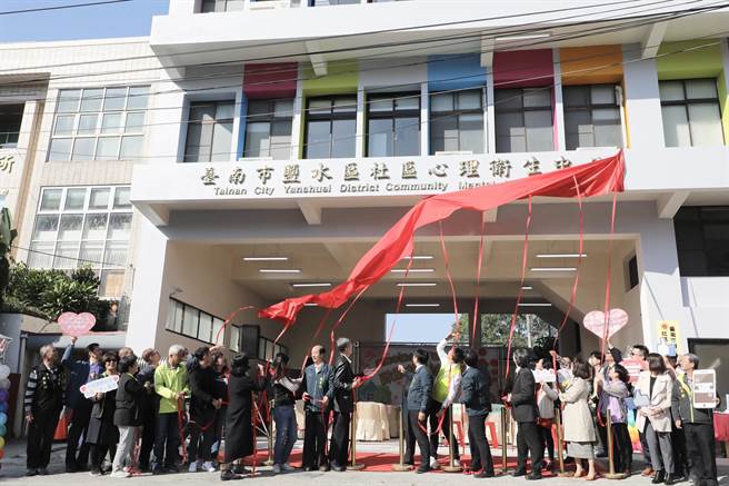 台南市盐水区率先成立全市首座社区心理卫生中心。（台南市政府提供／程炳璋台南传真）