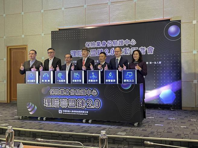 「理赔联盟链2.0:行动／线上理赔申请数位身分验证」试办案启动。（图／魏乔怡）