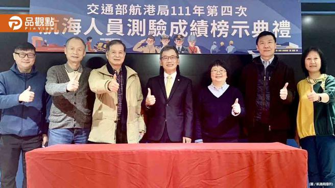 航港局2022年第4次航海人员测验榜示 合格率为17.08%。(图/品观点提供)
