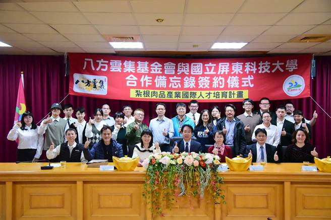 八方云集与屏科大签署合作备忘录，协助学生赴丹麦培训。(屏科大提供)