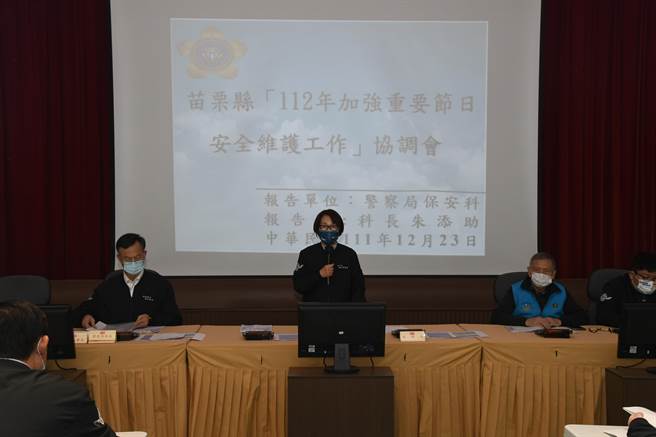 苗栗县副县长邓桂菊23日下午主持2023年春安工作协调会。（苗栗县警局提供／谢明俊苗栗传真）