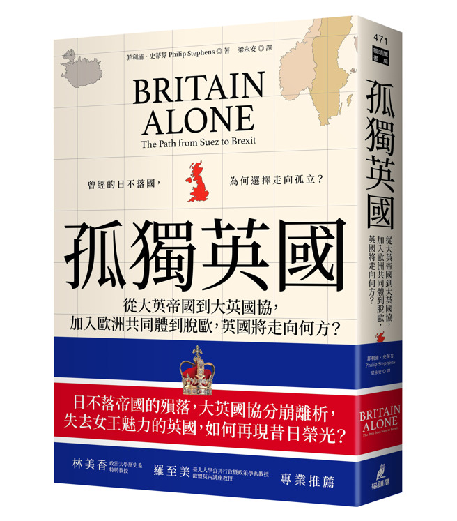 《孤独英国》／猫头鹰出版社