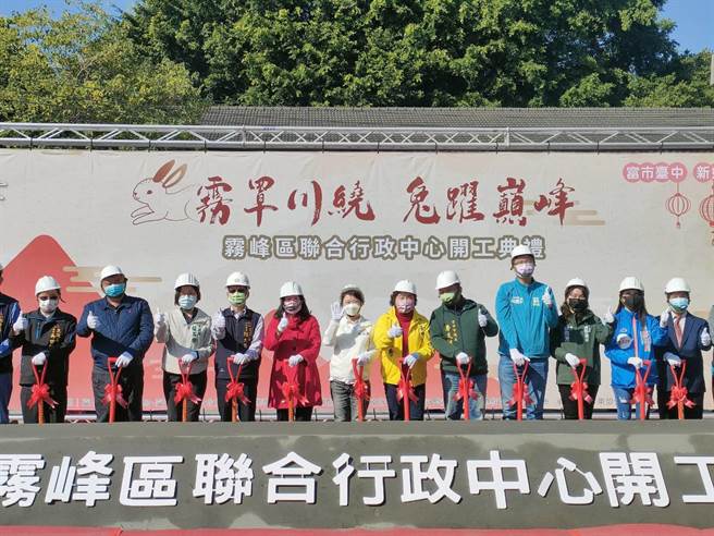 中市府23日举办「雾峰区联合行政中心兴建工程」动土祈福典礼，未来将有区公所、户政事务所及公托中心3个机构进驻，预计2026年完工。（潘虹恩摄）