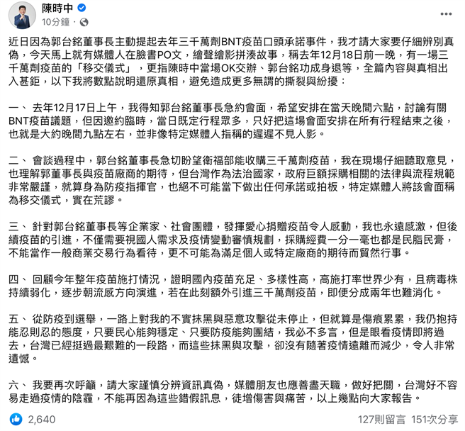 前卫福部长陈时中今发文还原BNT採购案真相。（图取自陈时中FB）