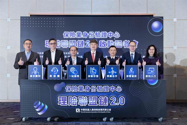 寿险公会今举办理赔联盟链2.0试办案启动记者会，寿险公会理事长陈慧游（图中）偕同参与保险公司、医院宣布保险业身分验证中心落地应用。（寿险公会提供）