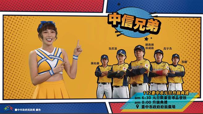 台中市明年元旦升旗以「112台中幸福二連霸」為主題，邀請勇奪職棒總冠軍二連霸中信兄弟總教練林威助帶領球員領唱國歌。（市府提供／張亦惠台中傳真）