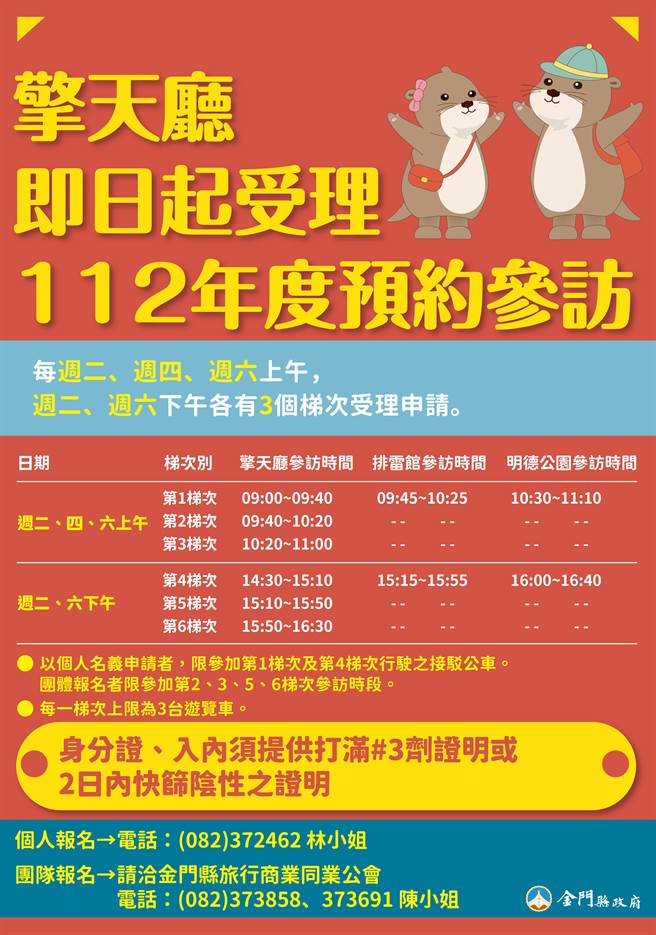 自2023年1月1日起也可预约参观擎天厅，，即日起受理旅行社业者及民眾报名。(图／金门县观光处提供)