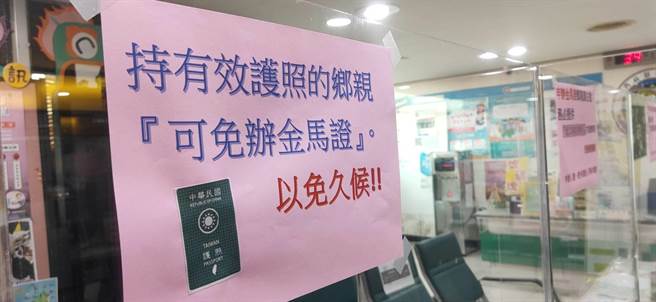 移民署提醒持有效期内的「护照」也可于小三通通关使用，不需再到现场重新办理金马证。(图／民眾提供)