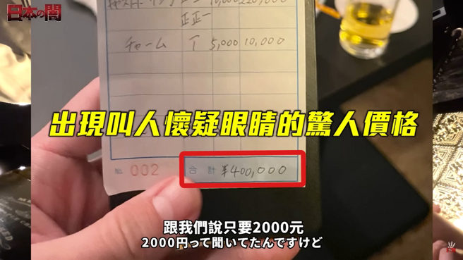 没想到结帐时，帐单金额却高达日币40万元（约新台币9.3万元）。（图／摘自三原JAPAN Sanyuan_JAPAN YouTube）