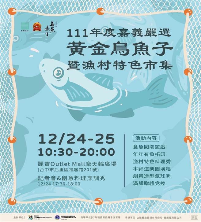 麗寶Outlet摩天輪廣場24、25日兩日將有「嘉義黃金烏魚子暨嘉義優鮮農產→前進Outlet」展售活動。（南仁湖提供／陳淑娥台中傳真）