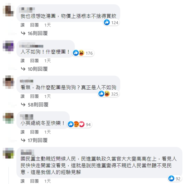 脸书网友留言。（图／截自蔡英文脸书）