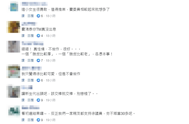 脸书网友留言。（图／截自脸书）