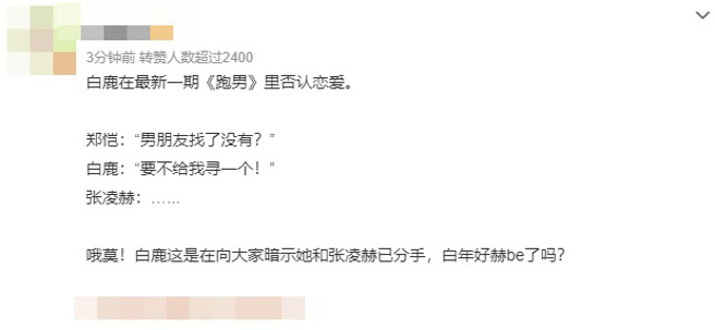 白鹿否认有男朋友。(图／翻摄自微博)