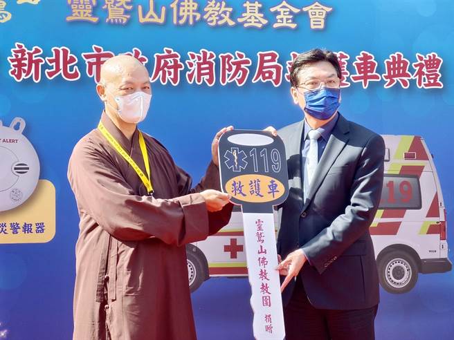 灵鹫山佛教教团捐赠新北市消防局1辆高顶救护车。（新北市消防局提供）