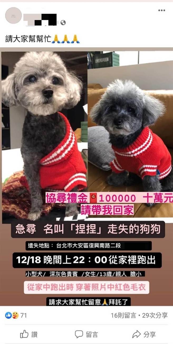 陈女张贴公告悬赏10万元协寻爱犬。（翻摄照片／林郁平台北传真）