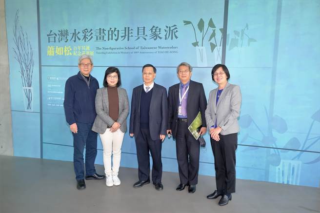 亚洲大学现代美术馆举办「台湾水彩画的非具象派–萧如松百年冥诞纪念巡迴展」开幕活动，新竹县政府秘书长陈季媛（右一）偕文化局长李安妤（左二）与亚大现代美术馆长潘襎（左二）与亚洲大学校长蔡进发（中）等人启动仪式。（新竹县府提供／邱立雅竹县传真）