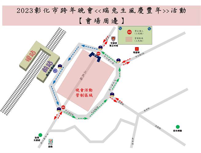 彰化县警察局从12月31日至2023年1月2日为期3天，规画交通疏导、管制措施。（彰化县警察局提供／吴敏菁彰化传真）