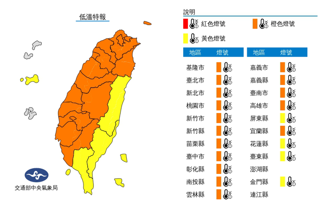 氣象局稍早針對20縣市發布低溫特報，提醒民眾務必做好禦寒準備。（圖／擷取自氣象局官網）