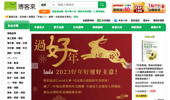 24日晚间传出博客来已与李姓清洁员达成初步共识，愿意支付百万和解金。(图／博客来)