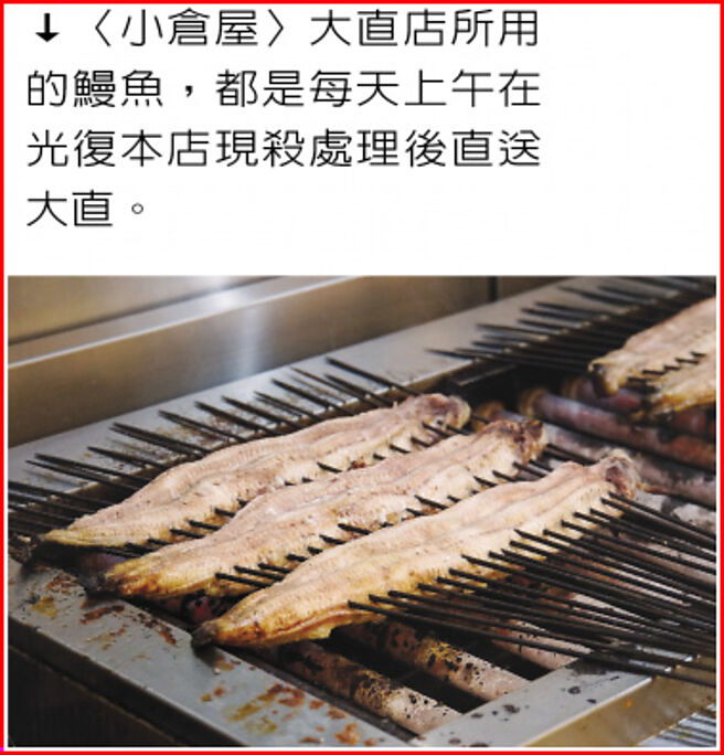 〈小倉屋〉大直店所用的鰻魚，都是每天上午在光復本店現殺處理後直送大直。圖／姚舜